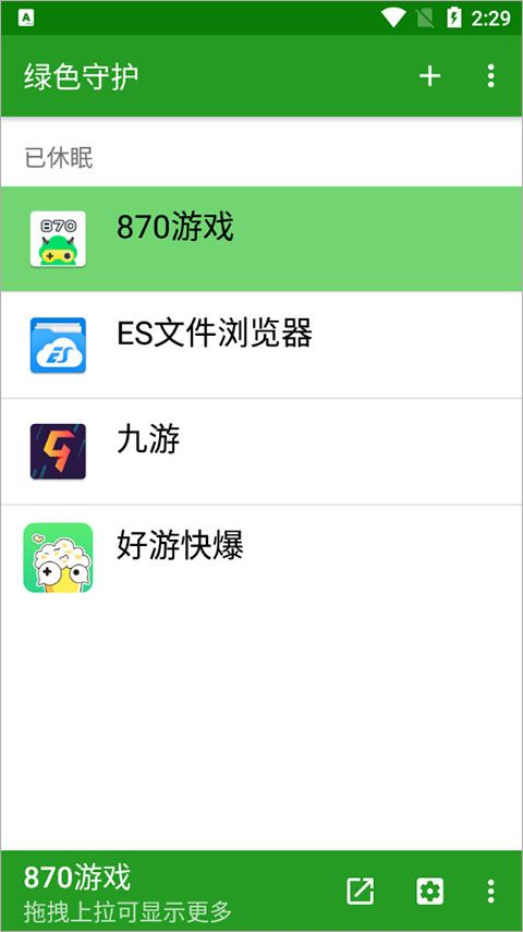 绿色守护