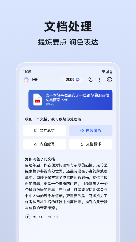 天禧智能体
