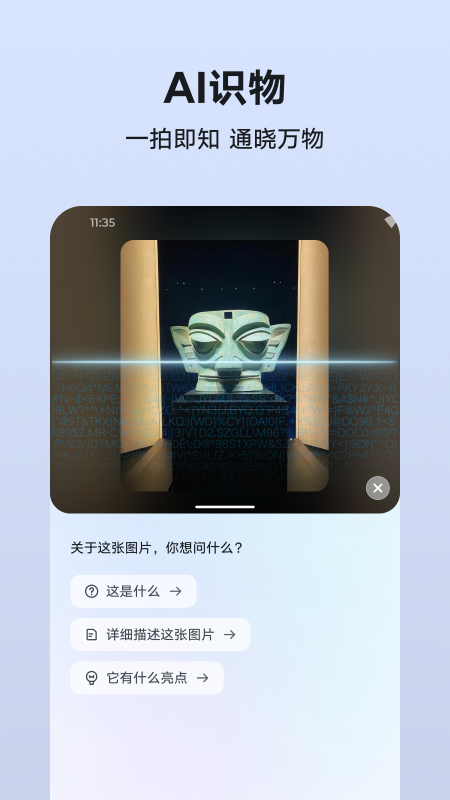 天禧智能体