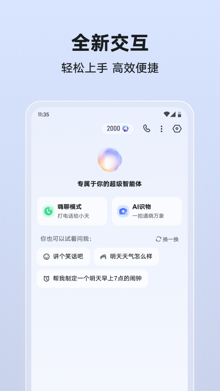天禧智能体
