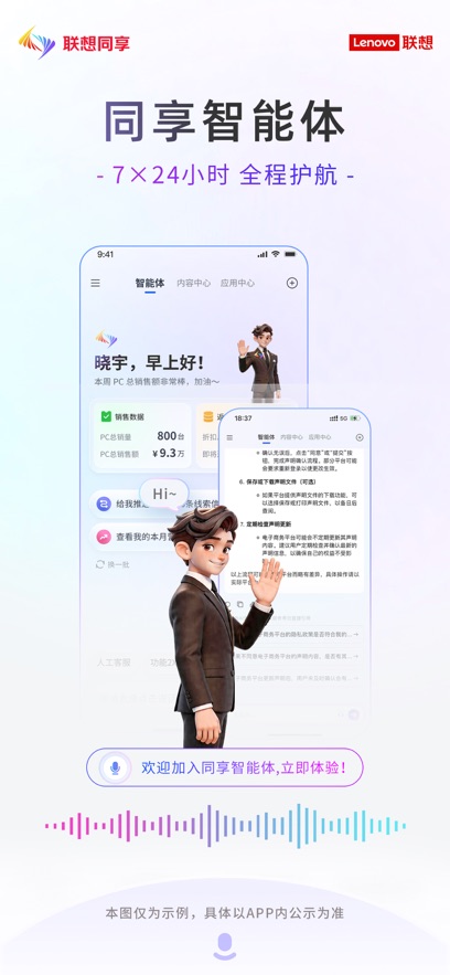 联想同享