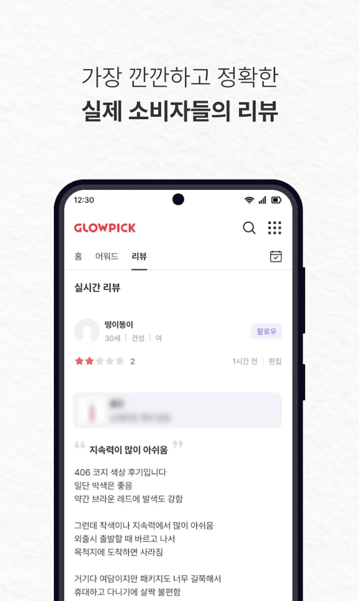 Glowpick