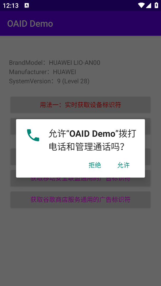 OAID Demo