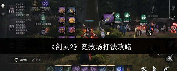 剑灵2竞技场封神指南-公平战场全阶制霸法则【分享】