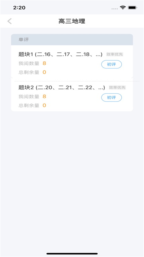 海豚阅卷