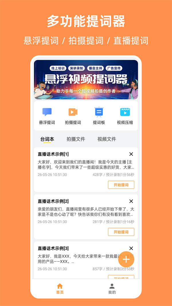 提词器相机