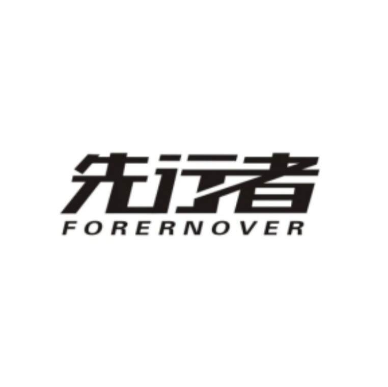 先行者直装已公益