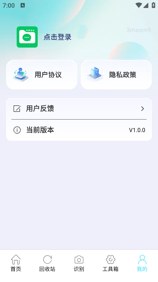 文件记录备份助手