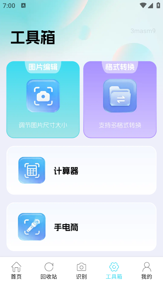 文件记录备份助手