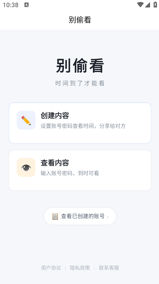 别偷看