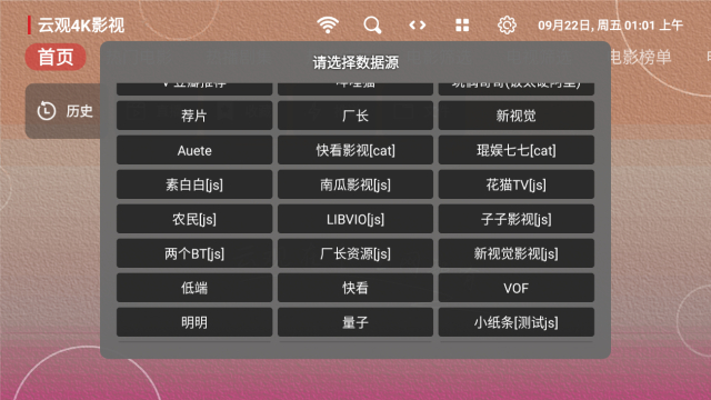 4K云观TV