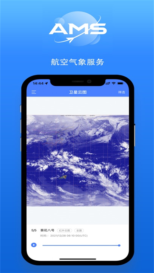 航空气象综合服务