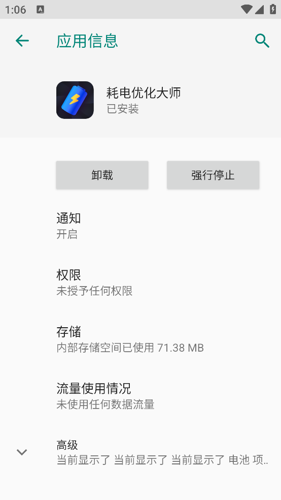 耗电优化大师