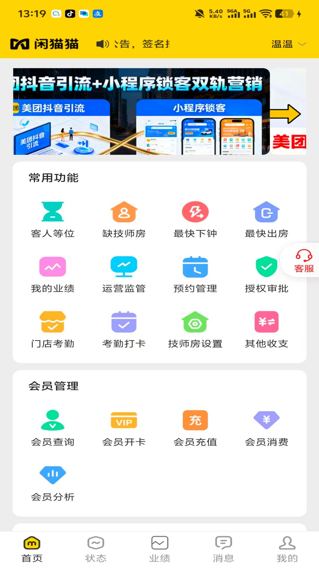 闲猫猫管理端