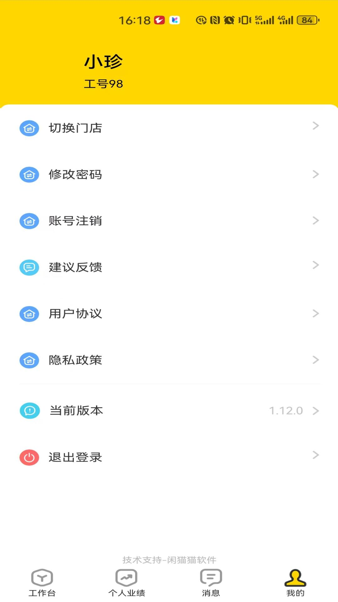闲猫猫员工端
