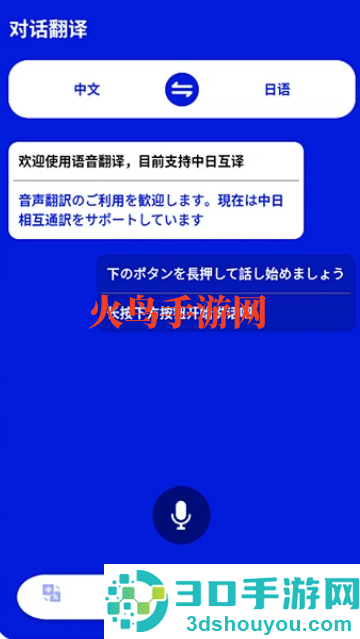 中日翻译器JPtrans软件