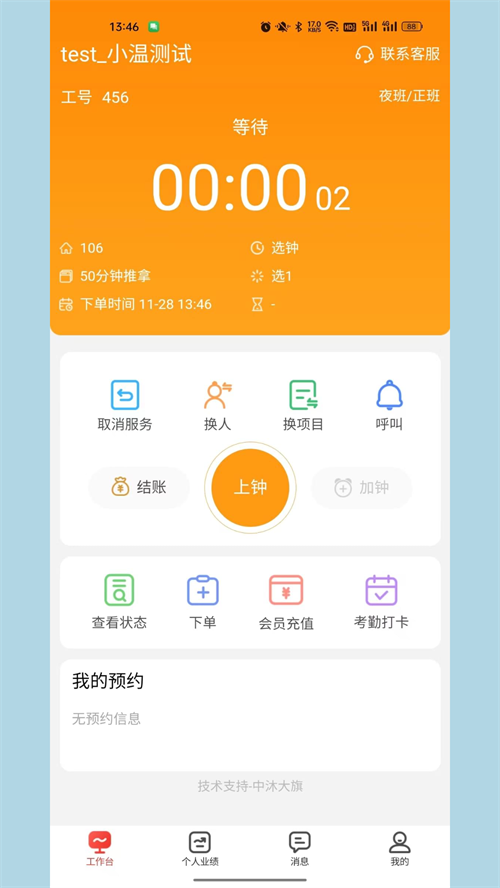 大旗员工端