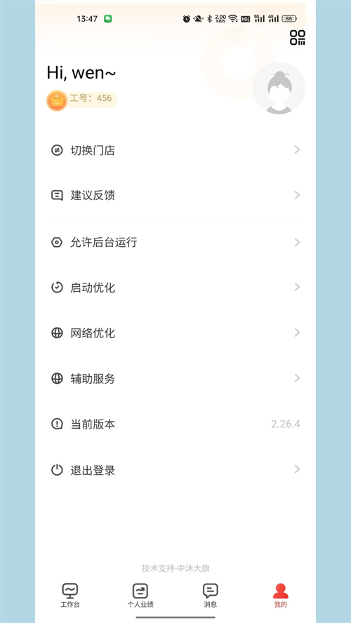 大旗员工端