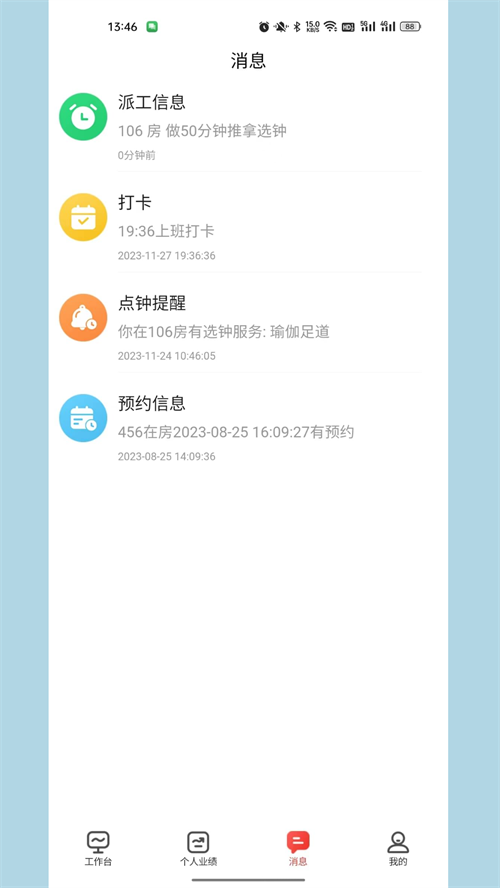 大旗员工端