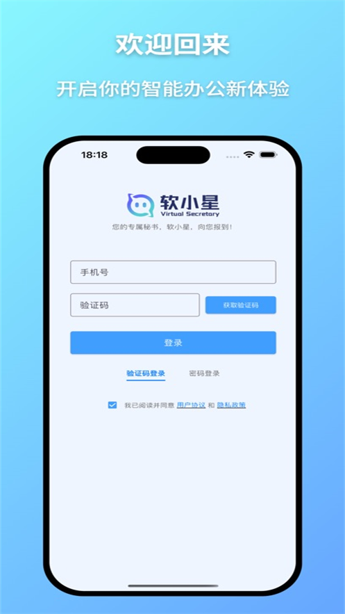 软小星