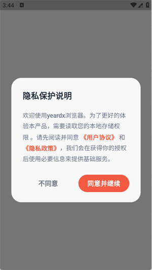 yeardx浏览器