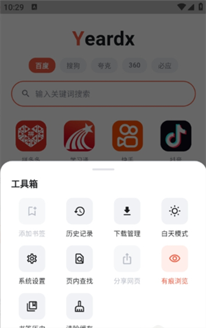 yeardx浏览器
