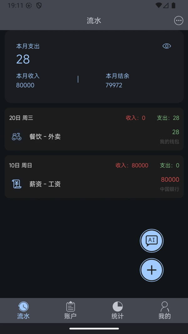 有钱记账