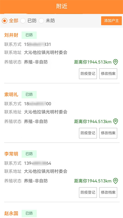 通牛云疫控