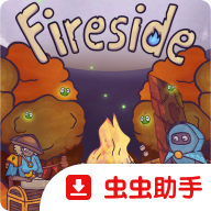 篝火邂逅游戏