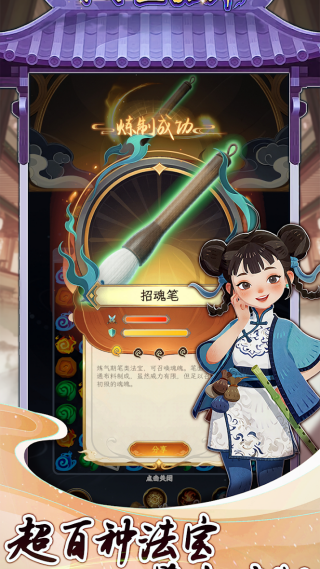 小小灵器师