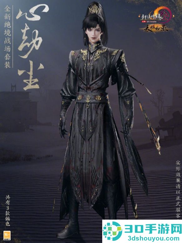 剑网3绝境战场新套装心劫尘全解析