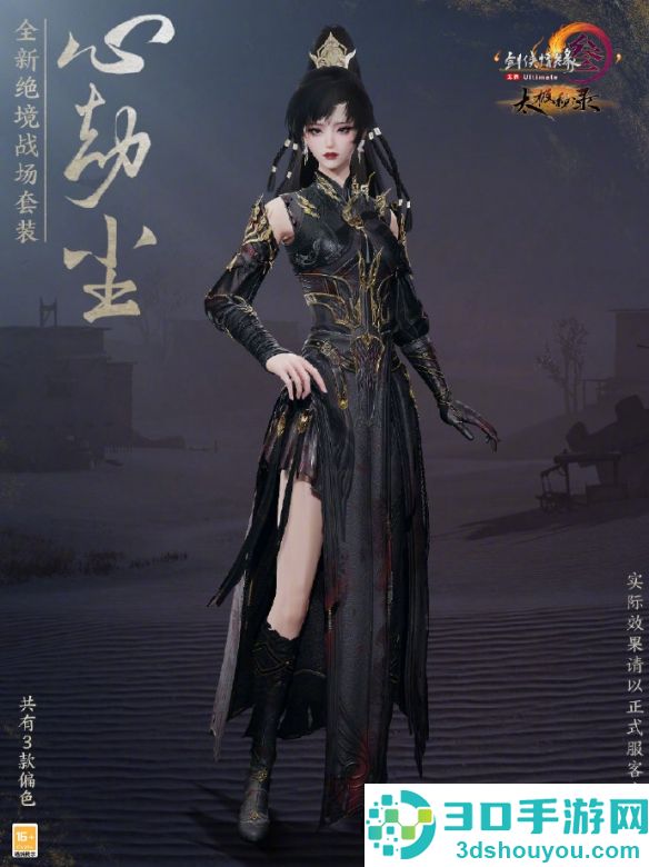 剑网3绝境战场新套装心劫尘全解析