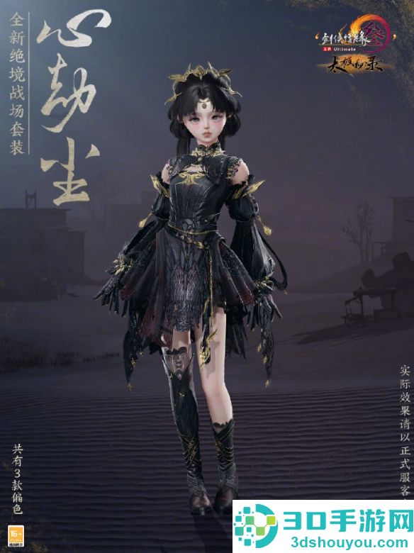 剑网3绝境战场新套装心劫尘全解析