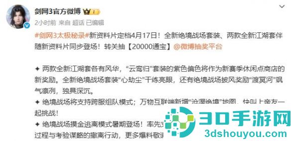 剑网3绝境战场新套装心劫尘全解析
