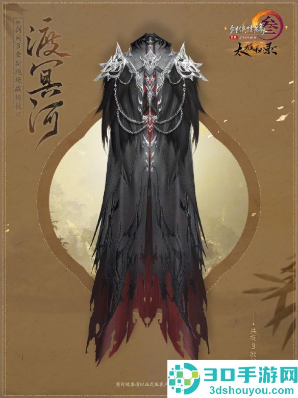 剑网3绝境战场新套装心劫尘全解析