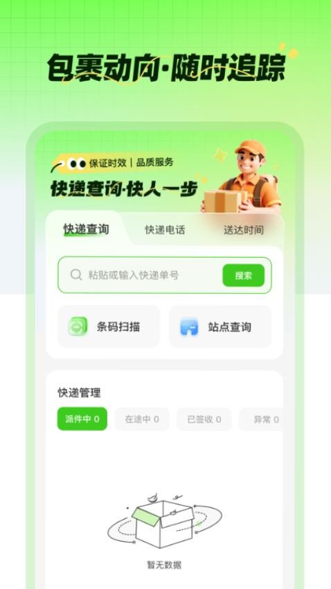 快递追踪器app免费版下载安装