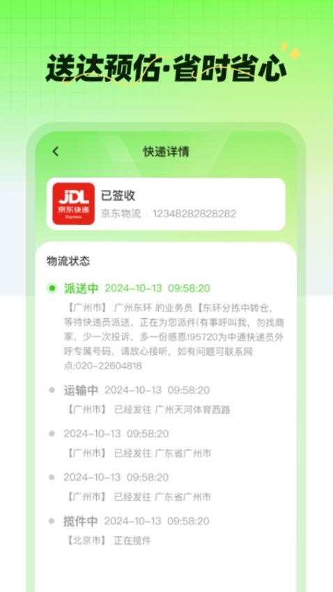 快递追踪器app免费版下载安装