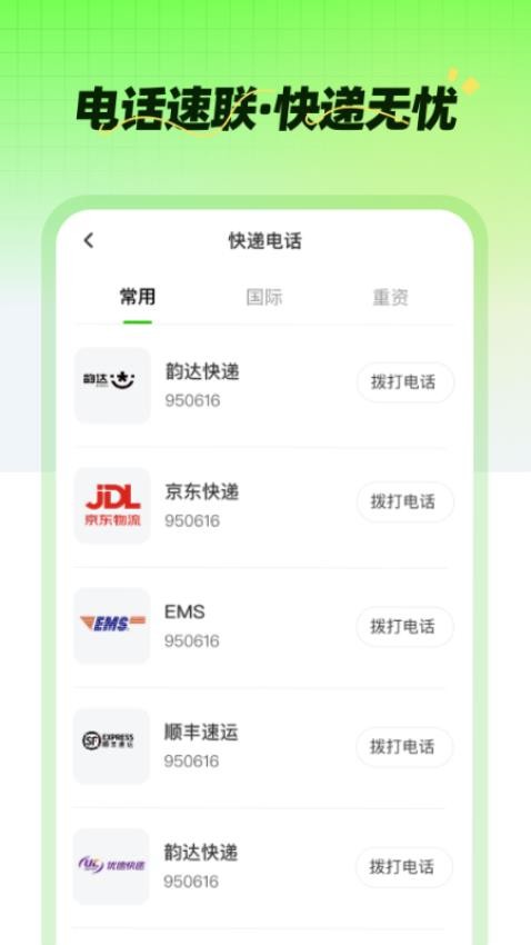 快递追踪器app免费版下载安装