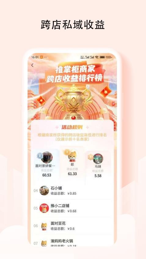 推掌柜商家app官方版下载