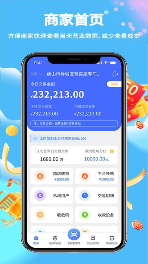 推掌柜商家app官方版下载