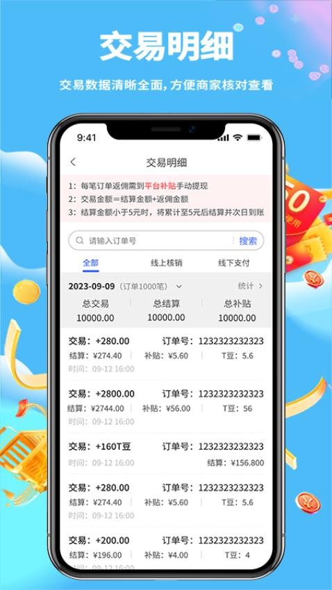 推掌柜商家app官方版下载