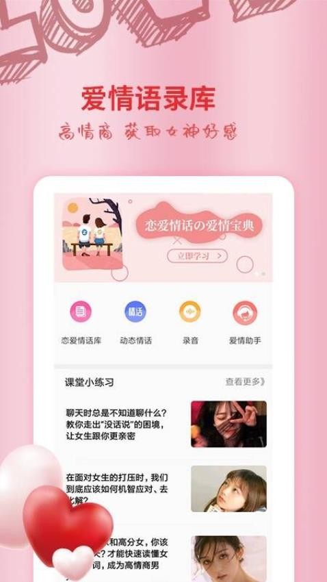 恋爱情话大师APP下载
