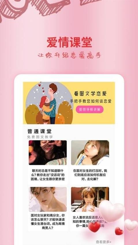恋爱情话大师APP下载