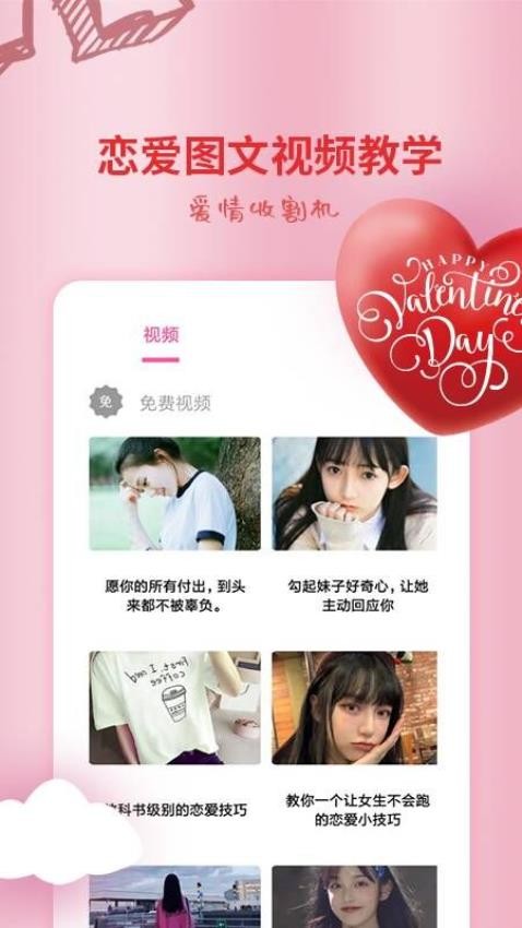 恋爱情话大师APP下载
