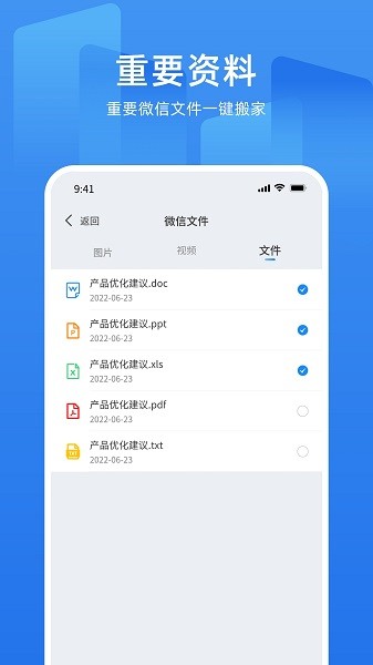 万能换机克隆app下载安装
