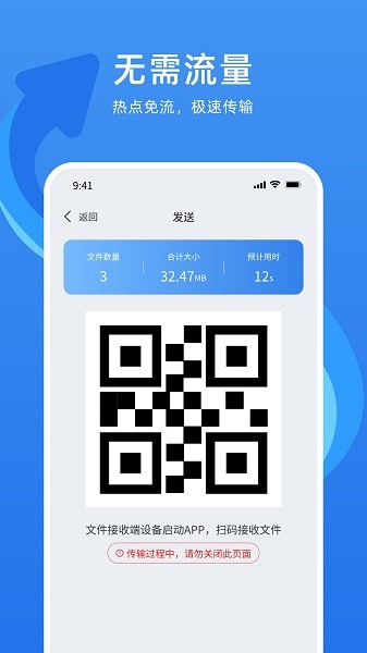万能换机克隆app下载安装