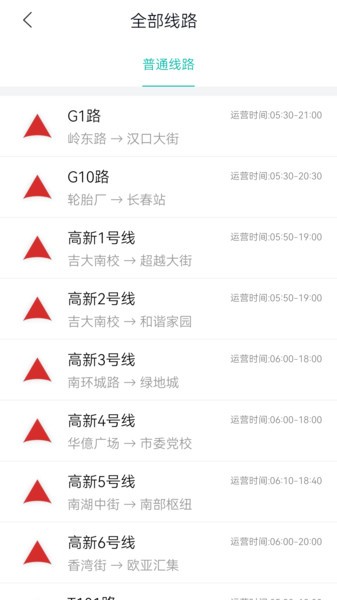 长春公交app下载安装