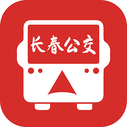 长春公交查询app
