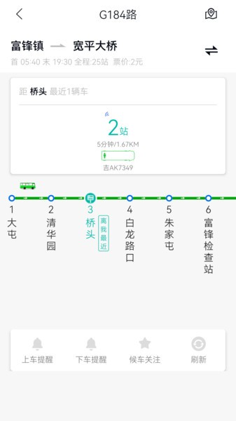 长春公交app下载安装