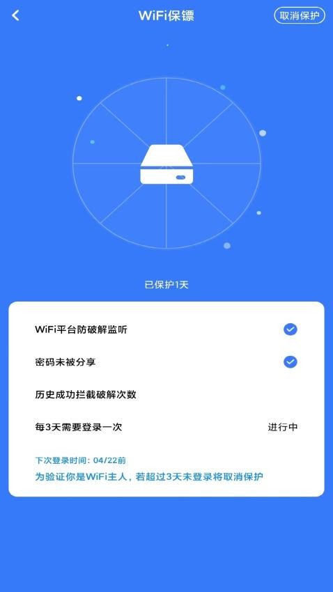 WiFi万智钥匙app下载